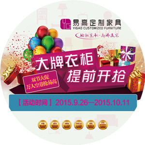 “ 大牌衣柜，提前開搶”雙節(jié)大促 易高定制家具新品上市