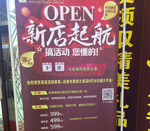 易高全屋定制家具呂梁旗艦店-9月26日即將盛大開業(yè)，優(yōu)惠酬賓火爆開啟中