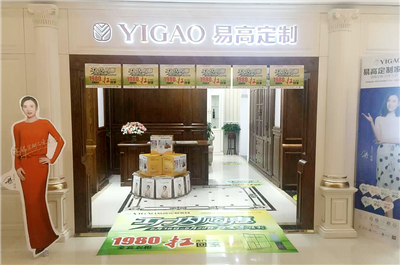 易高家居濟南專賣店