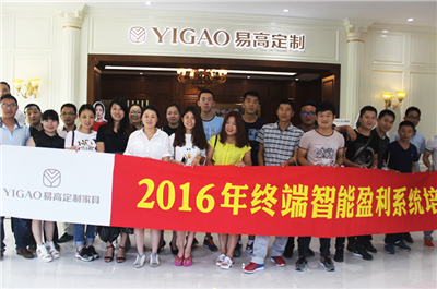 易高集團(tuán)第四期“終端智能盈利系統(tǒng)培訓(xùn)”盛大啟動