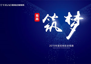 Word天！易高集團(tuán)11月單月招商簽約55家！