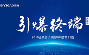 引爆終端，天天簽單 ——唐山站