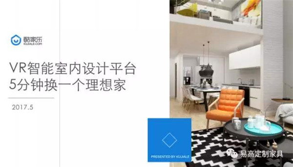 易高攜手酷家樂打造專屬易高定制云平臺(tái)