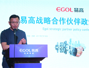 易高定制家居2017戰(zhàn)略合作伙伴政策發(fā)布會(huì)完美收官！