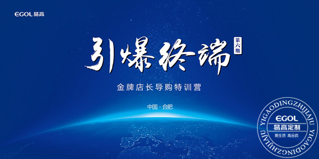 易高定制家居培訓(xùn)會