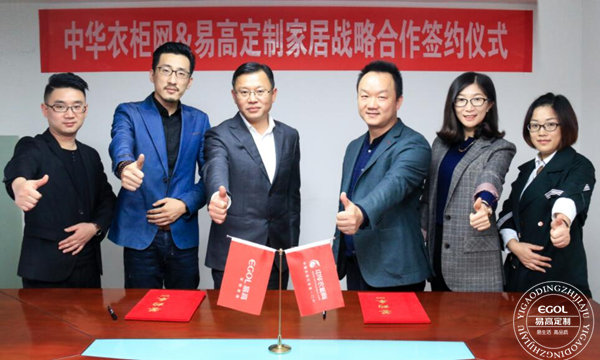 易高定制家居攜手中華衣柜網(wǎng) 共贏定制未來(lái)