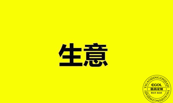 定制家具加盟火熱，究竟利潤有多大呢？