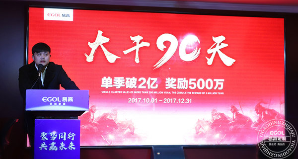 易高定制家居總動(dòng)員，為目標(biāo)而戰(zhàn)！