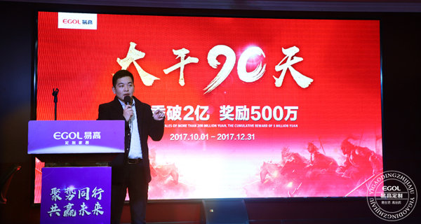 易高定制家居總動(dòng)員，為目標(biāo)而戰(zhàn)！