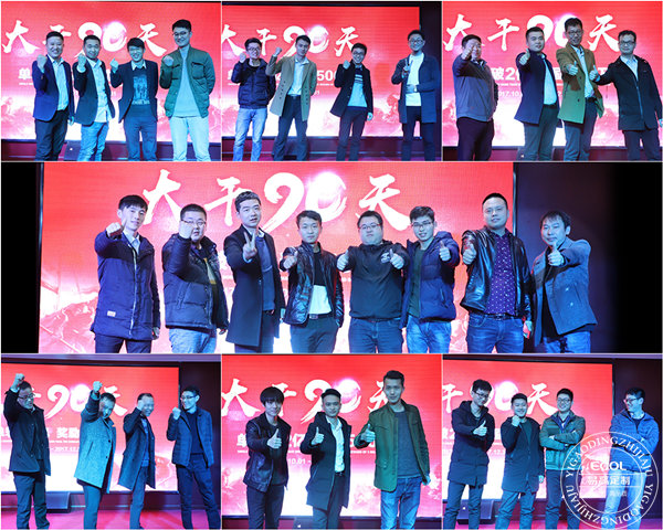 易高定制家居總動(dòng)員，為目標(biāo)而戰(zhàn)！