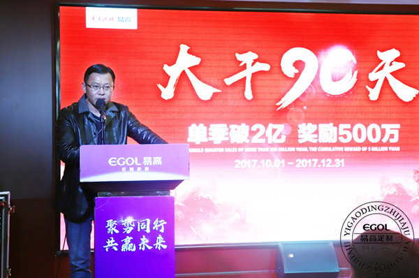 易高定制家居總動(dòng)員，為目標(biāo)而戰(zhàn)！