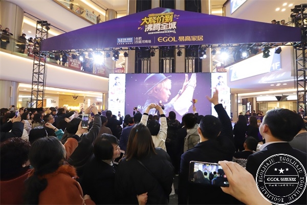 易高家居合肥旗艦店開(kāi)業(yè)