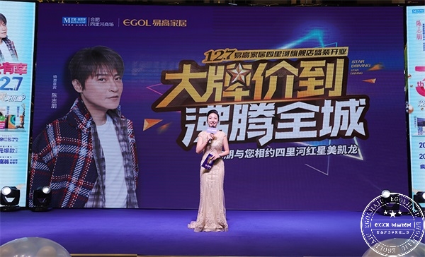 易高家居合肥旗艦店開(kāi)業(yè)