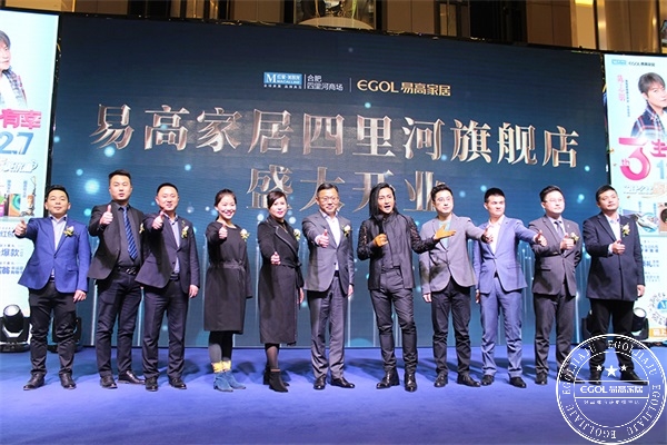 易高家居合肥旗艦店開(kāi)業(yè)