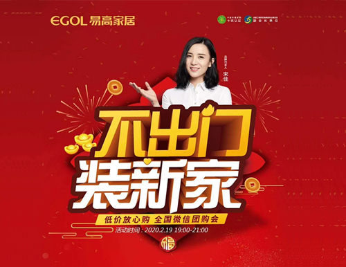 全屋定制行業(yè)線上營銷有必要嗎？易高家居這樣做