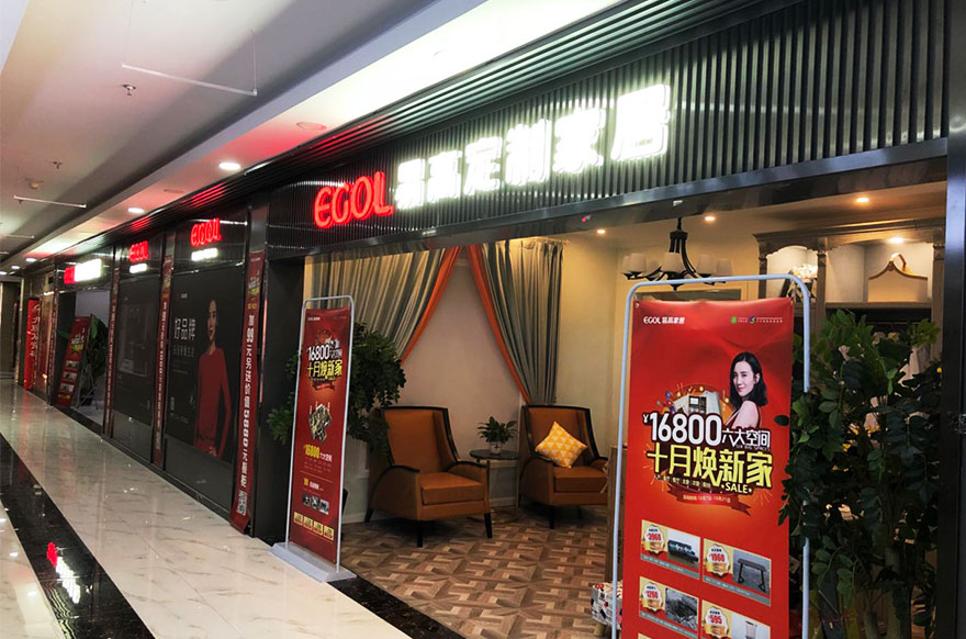 易高家居上海奉賢專(zhuān)賣(mài)店