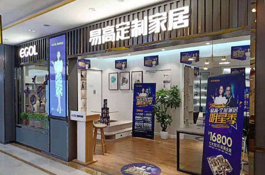 易高家居江蘇徐州專(zhuān)賣(mài)店