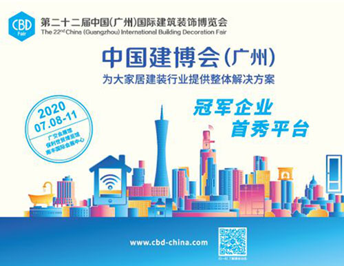 2020廣州建博會將如期開幕，會給家居企業(yè)及消費者帶來哪些好處？