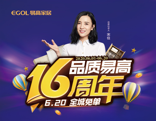  易高16周年慶暨“沖刺60天”全國(guó)聯(lián)動(dòng)活動(dòng)正式啟動(dòng)！