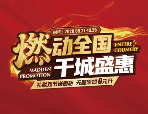 大干90天丨“燃動全國、千城盛惠”聯(lián)動活動正式啟動