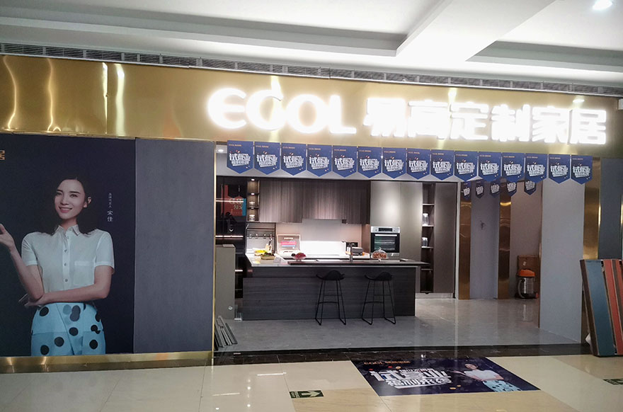 易高家居浙江嘉善專(zhuān)賣(mài)店