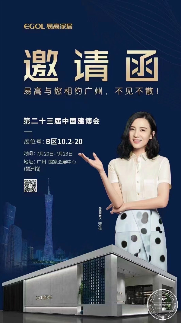 第23屆中國(guó)建博會(huì)(廣州)什么時(shí)候開(kāi)幕