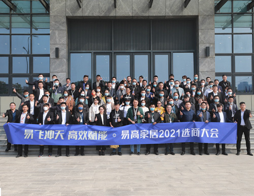  易高家居10月選商大會正式簽約突破50戶！