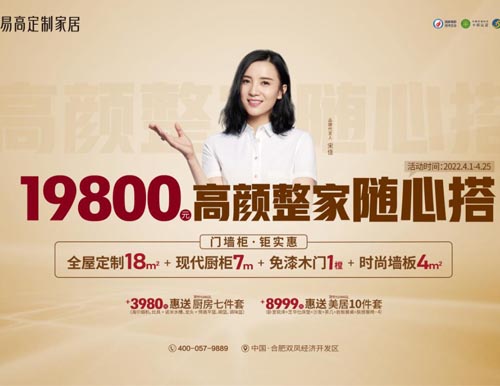  高顏整家隨心搭，易高家居4月驚喜特供！