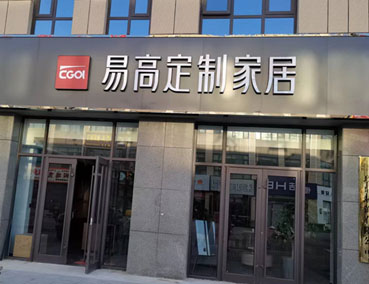 2022下半年適合加盟全屋定制嗎？發(fā)展前景如何？