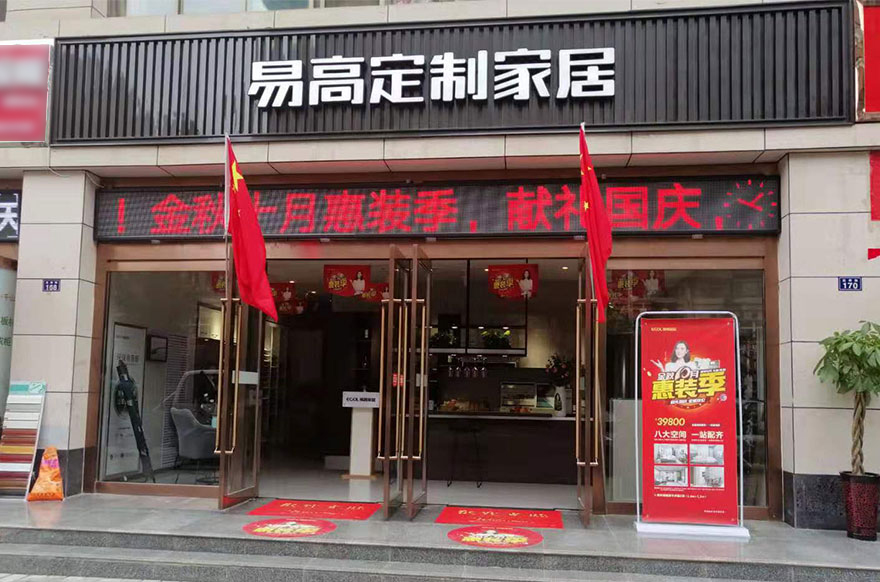 易高家居甘肅涇川專(zhuān)賣(mài)店