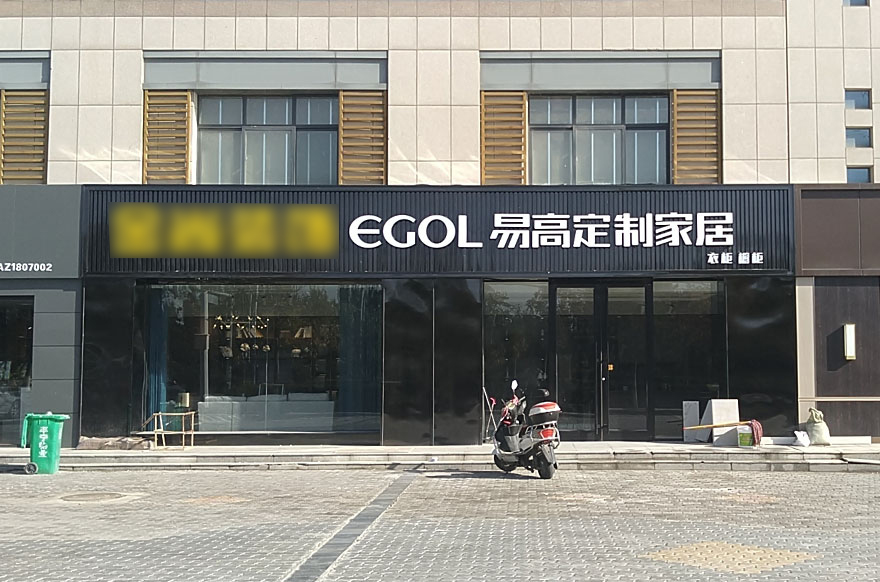 易高家居寧夏靈武專(zhuān)賣(mài)店