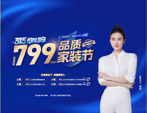 315放心購，易高整家定制36800高顏煥新家